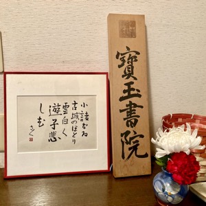 2025-0221_寶玉書院_a