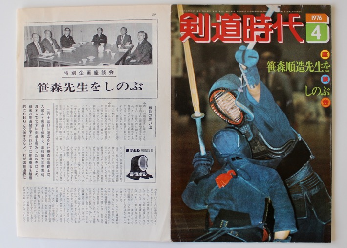 A-剣道時代_1976-04_笹森順三先生をしのぶ_a