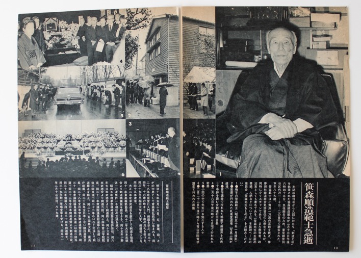 A-剣道時代_1976-04_笹森順三先生をしのぶ_b