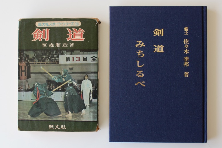 Kendo_Kendo-Michishirube