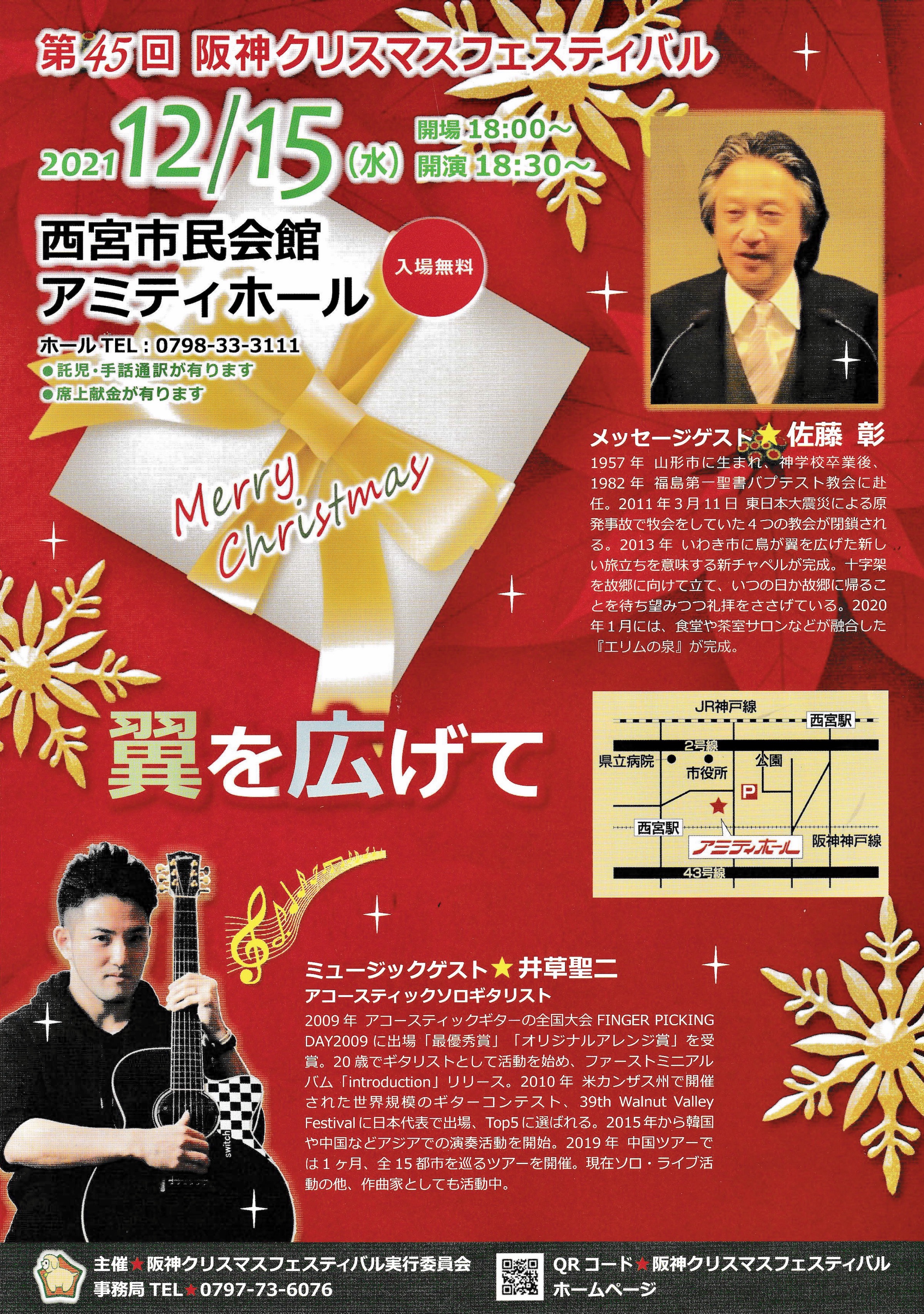 2021_阪神クリスマスフェスティバル_a1 (1)