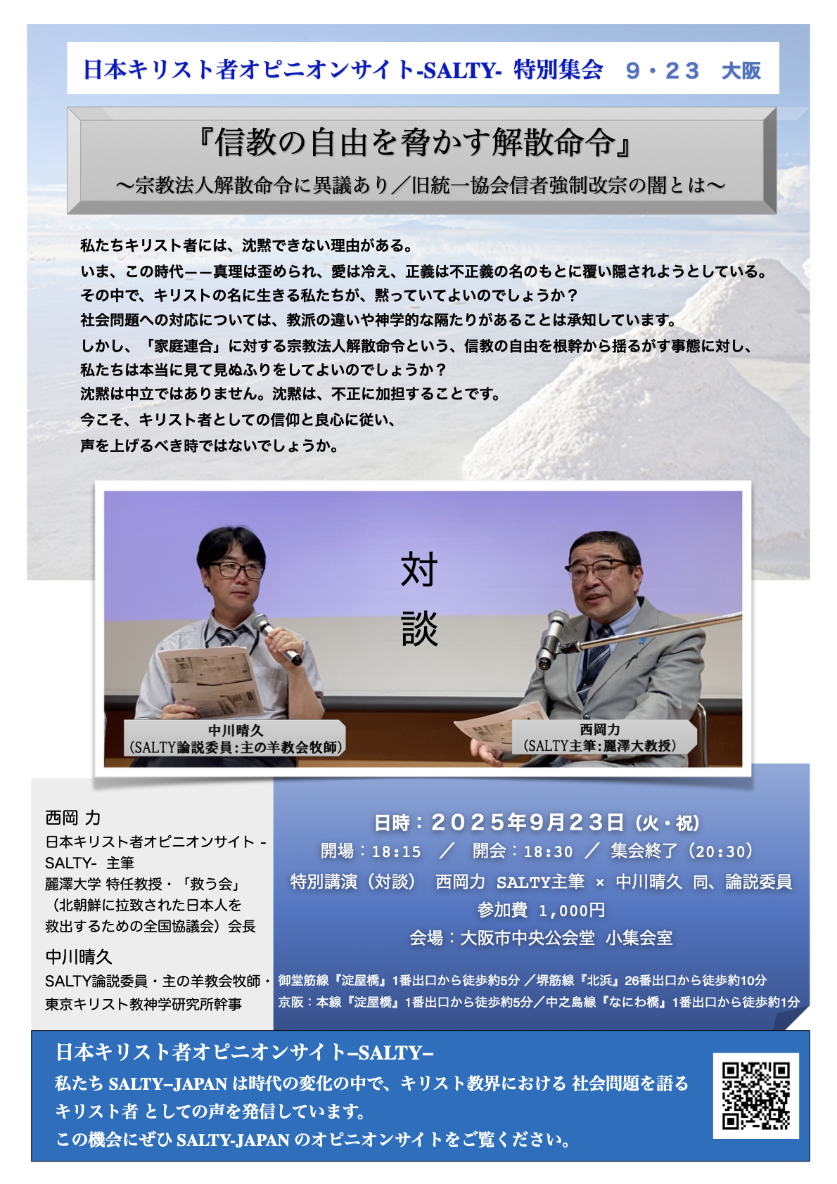 SALTY特別集会-大阪_9.23_チラシB-i3.1