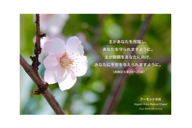 J3-2_Num.6-24_主があなたを祝福し