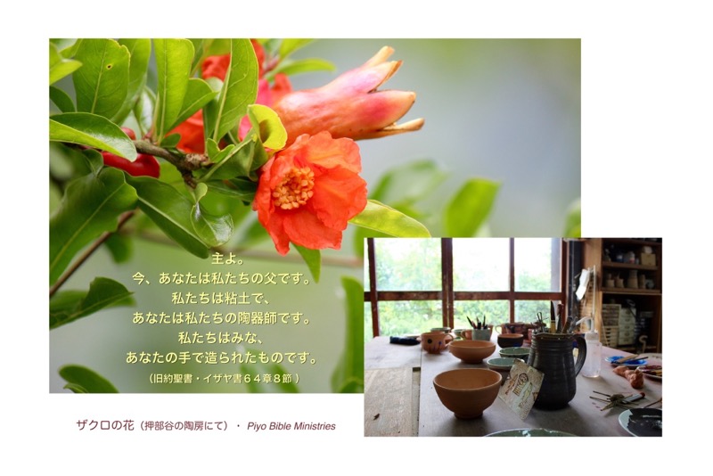 J6-2_Is_64-8_あなたは私たちの陶器師