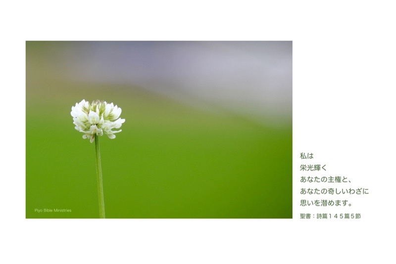 J6-3_Psa.145-5_あなたの主権と