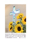 J6-8_ミニひまわりと十字架_2019-0616