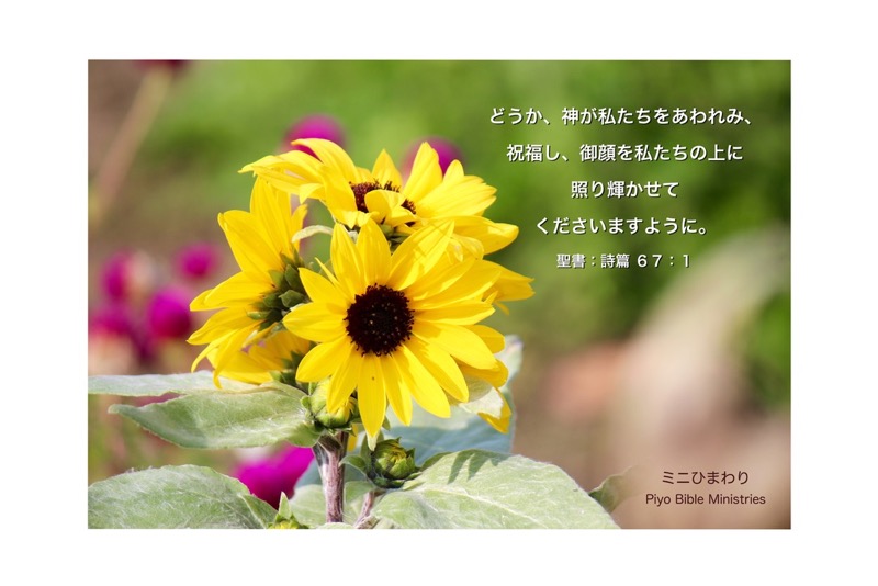 J8-10_Psa_67-1_神が私たちをあわれみ