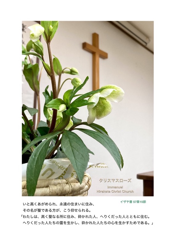 J2-3_Isa-57-15_ヘリくだった人たちとともに